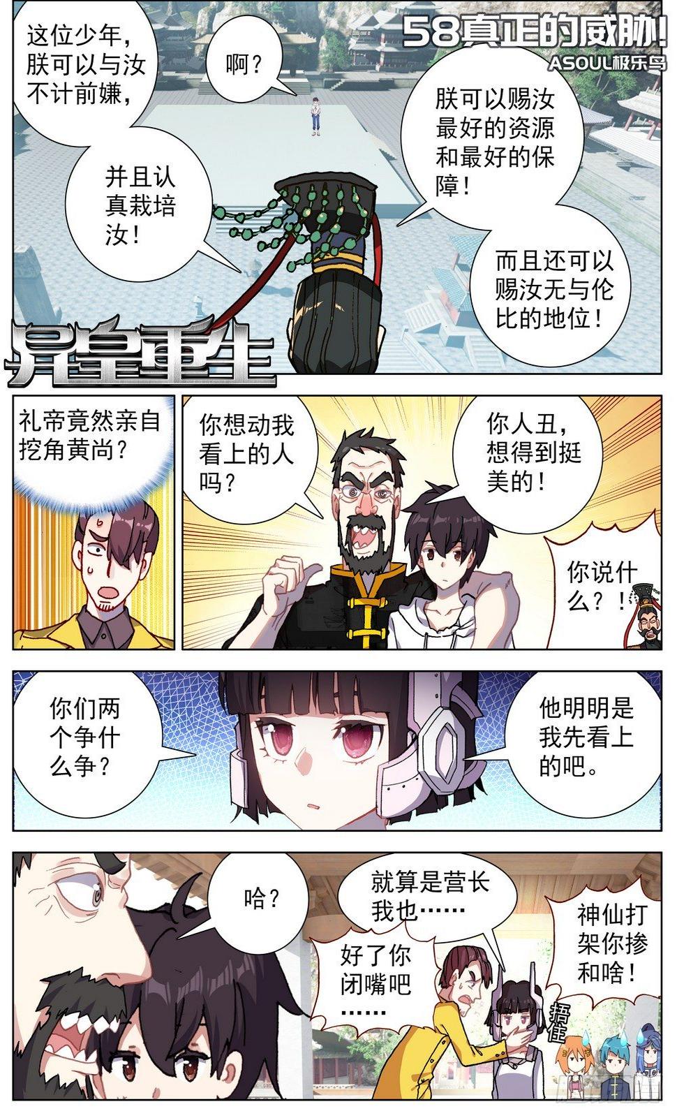 异皇重生韩漫全集-058真正的威胁无删减无遮挡章节图片 