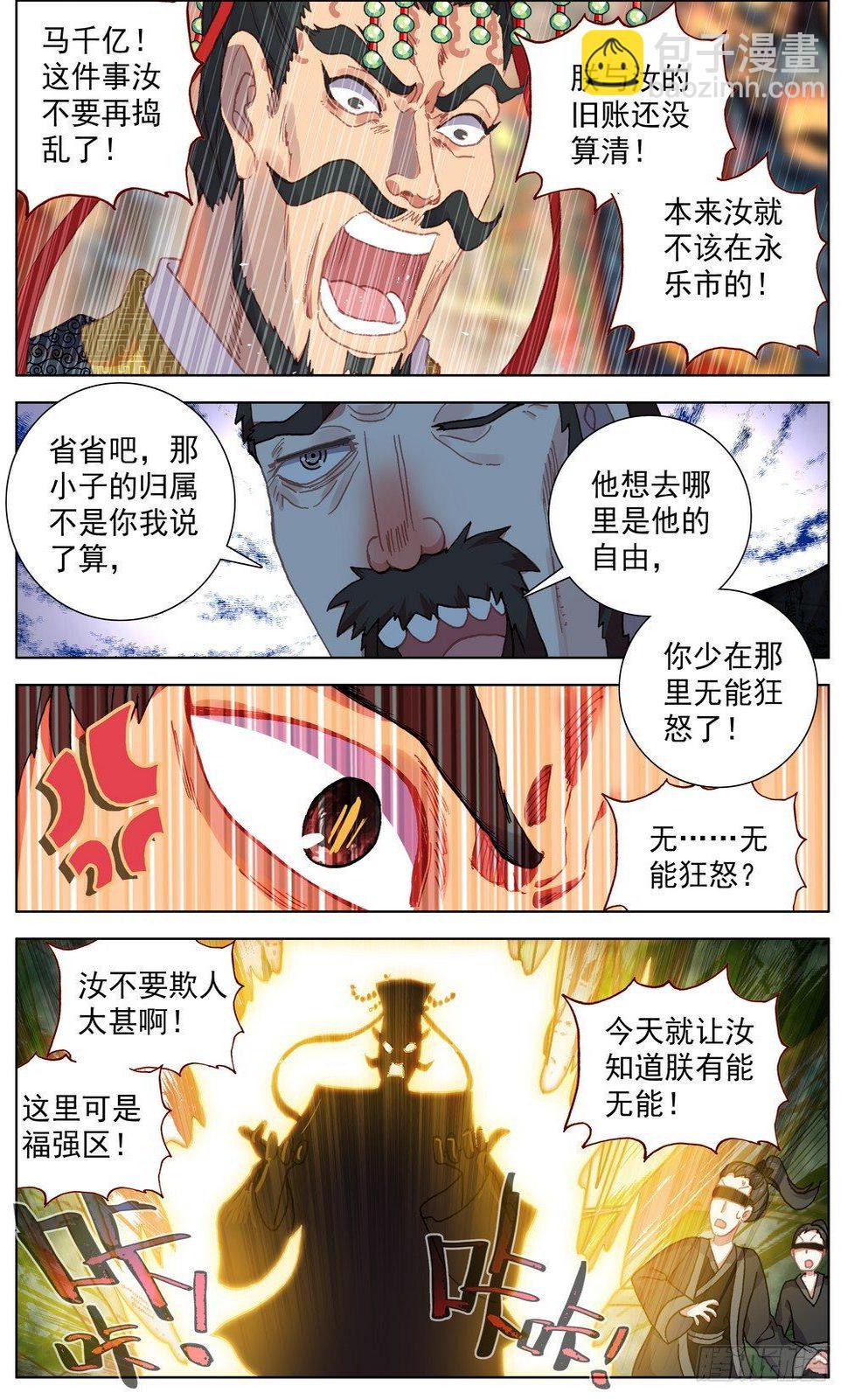 异皇重生韩漫全集-058真正的威胁无删减无遮挡章节图片 