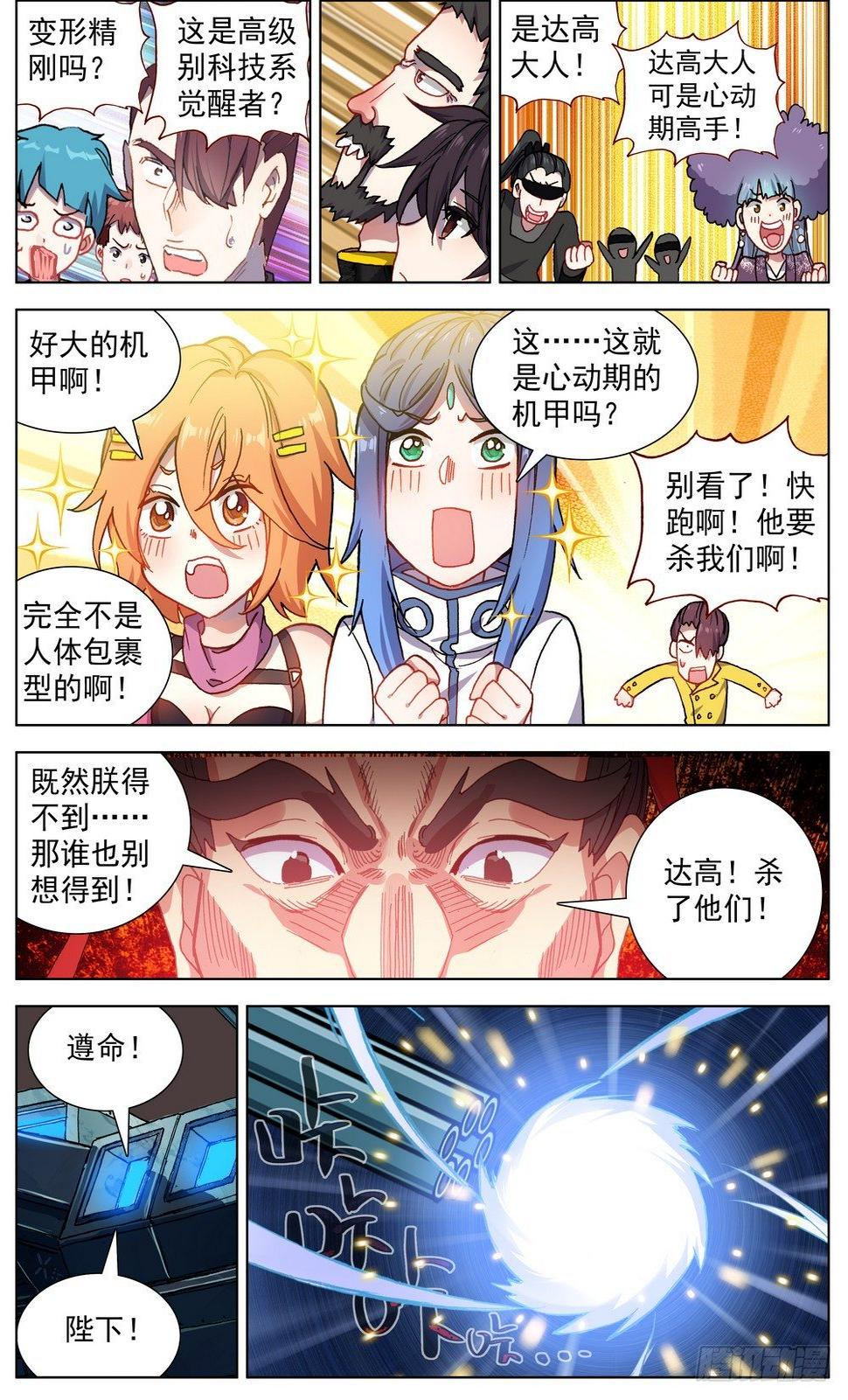 异皇重生韩漫全集-058真正的威胁无删减无遮挡章节图片 