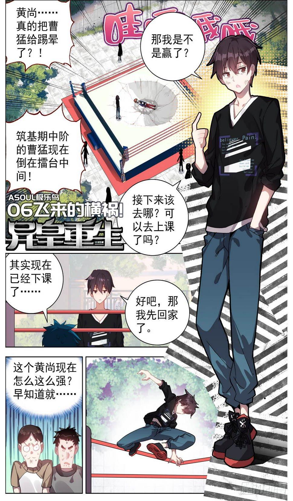 异皇重生韩漫全集-006飞来的横祸无删减无遮挡章节图片 