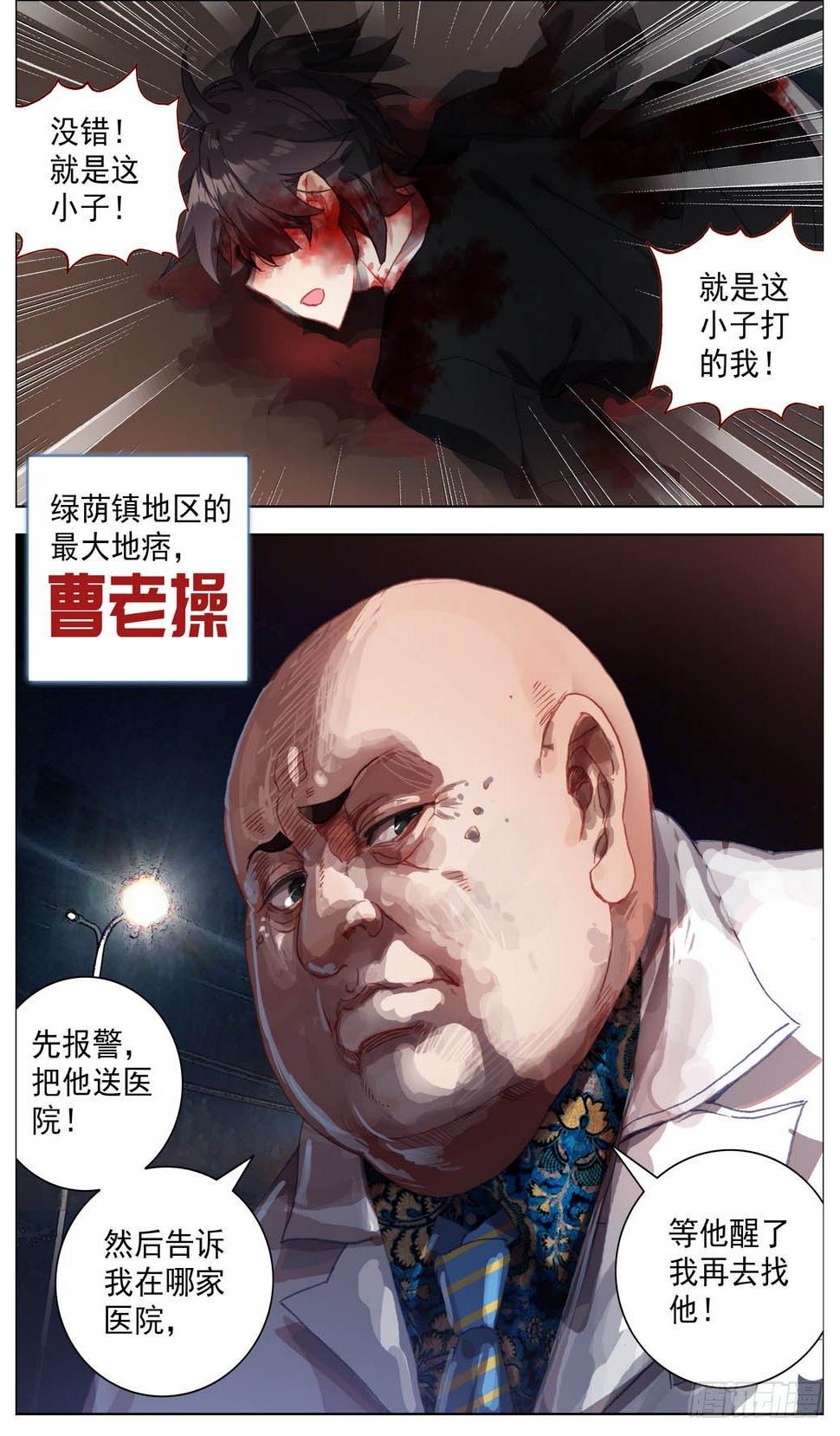 异皇重生韩漫全集-006飞来的横祸无删减无遮挡章节图片 