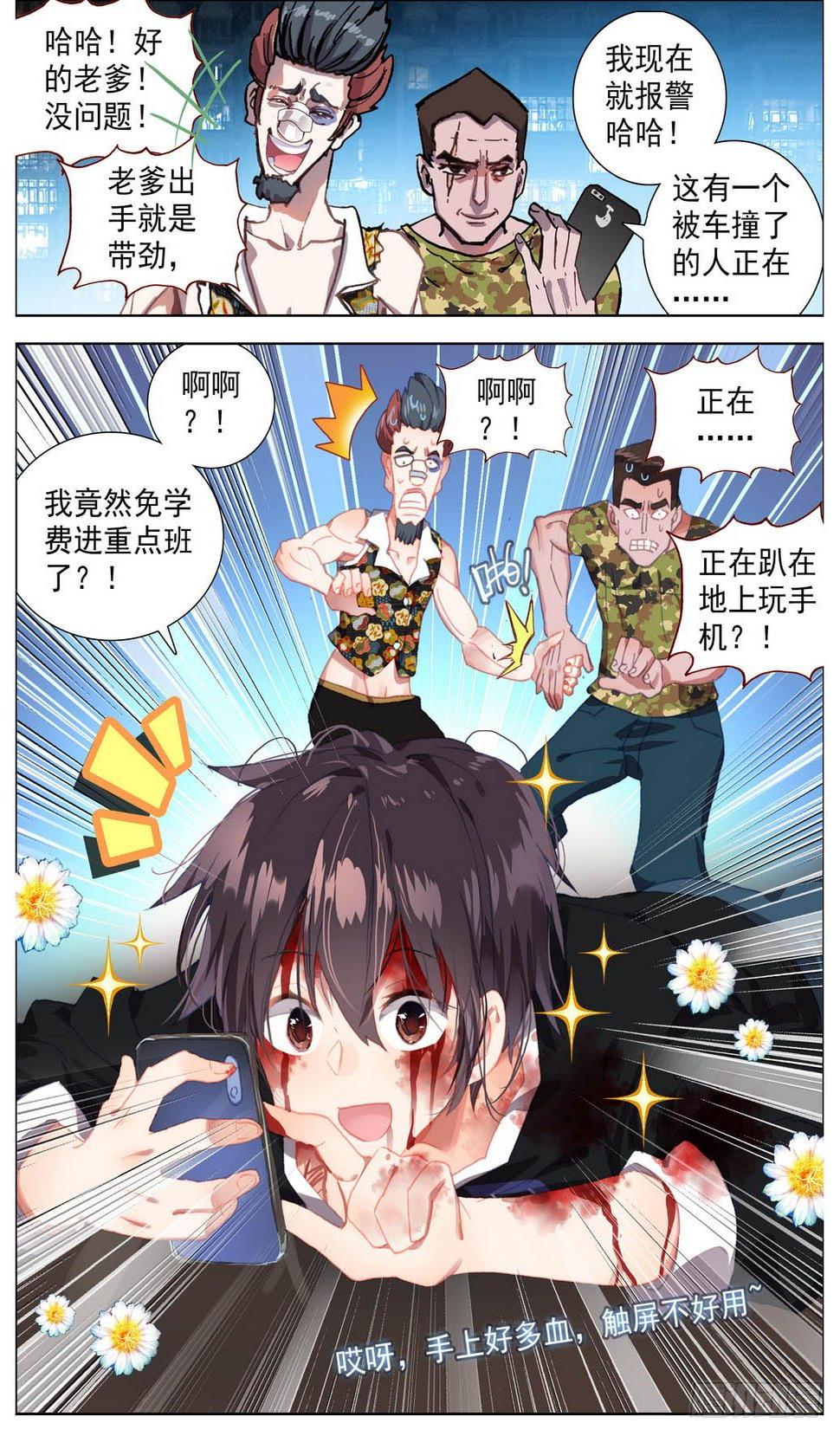异皇重生韩漫全集-006飞来的横祸无删减无遮挡章节图片 