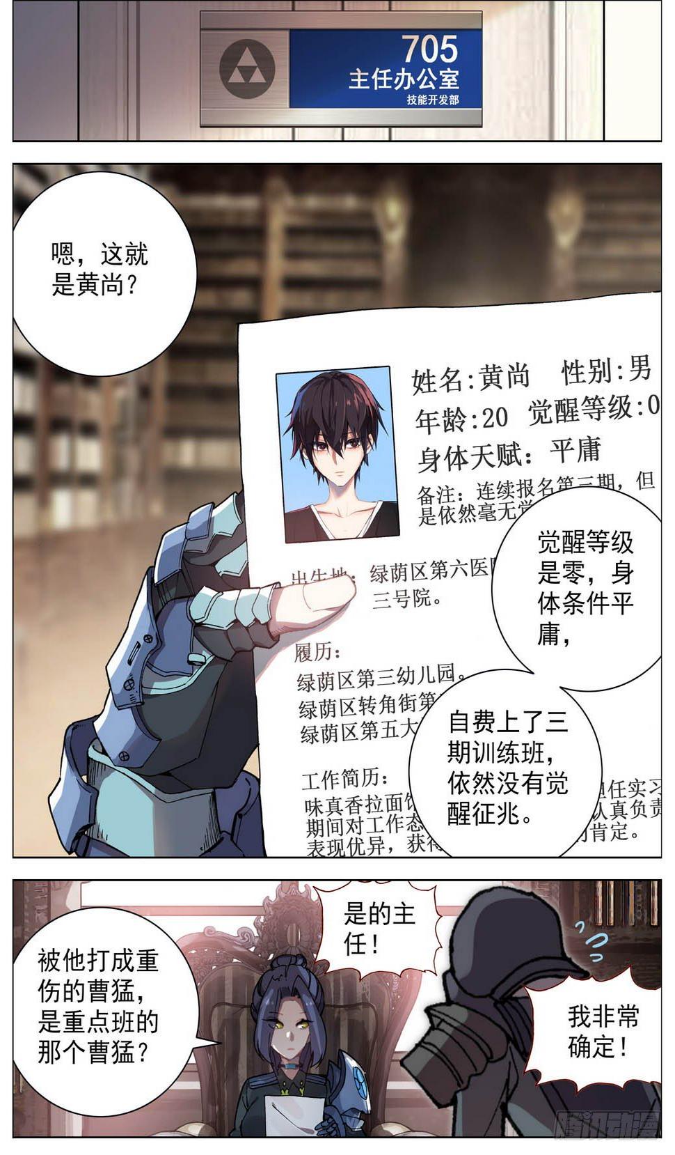 异皇重生韩漫全集-006飞来的横祸无删减无遮挡章节图片 