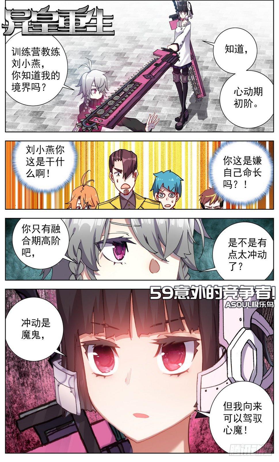 异皇重生韩漫全集-059意外的竞争者无删减无遮挡章节图片 