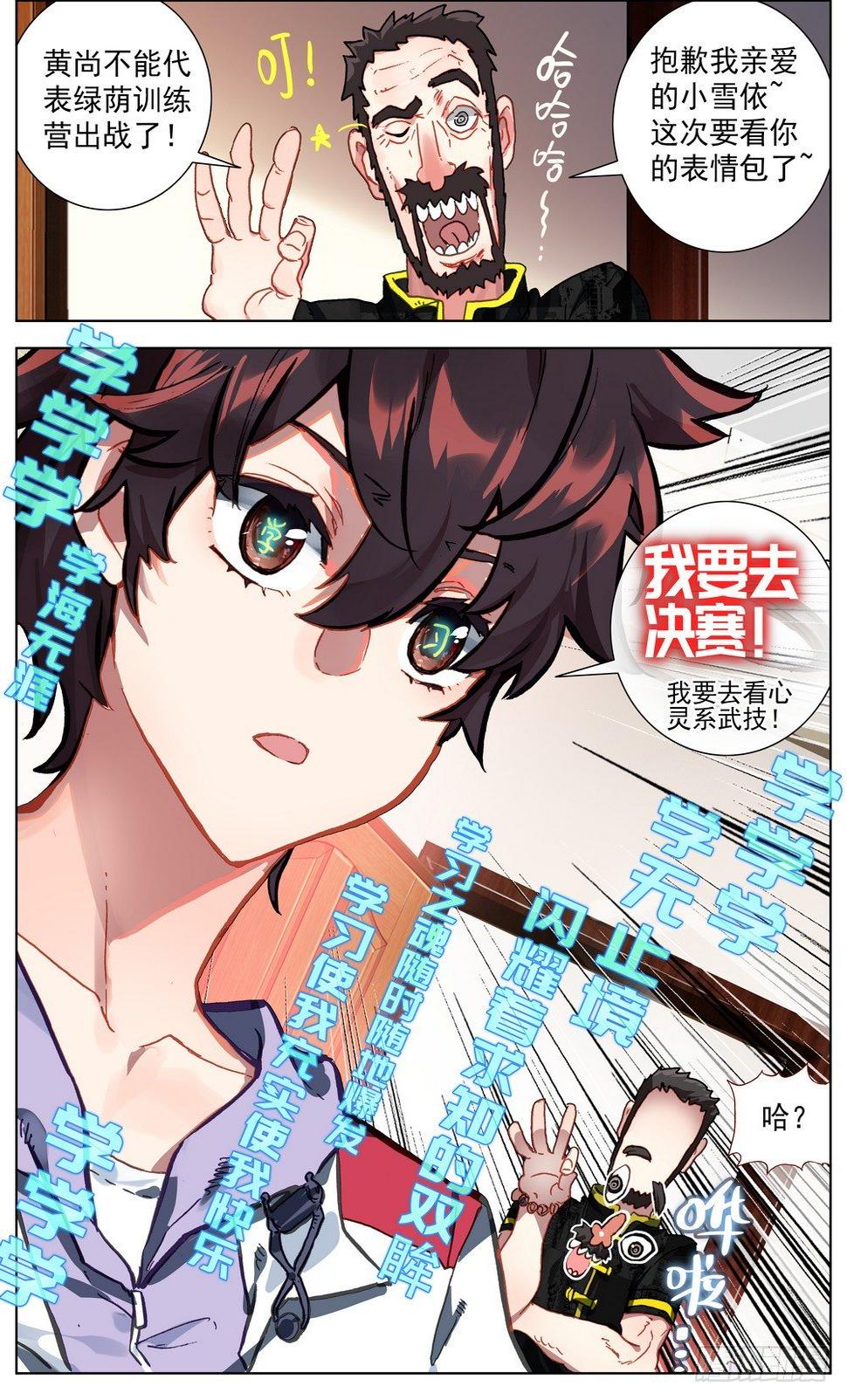 异皇重生韩漫全集-059意外的竞争者无删减无遮挡章节图片 
