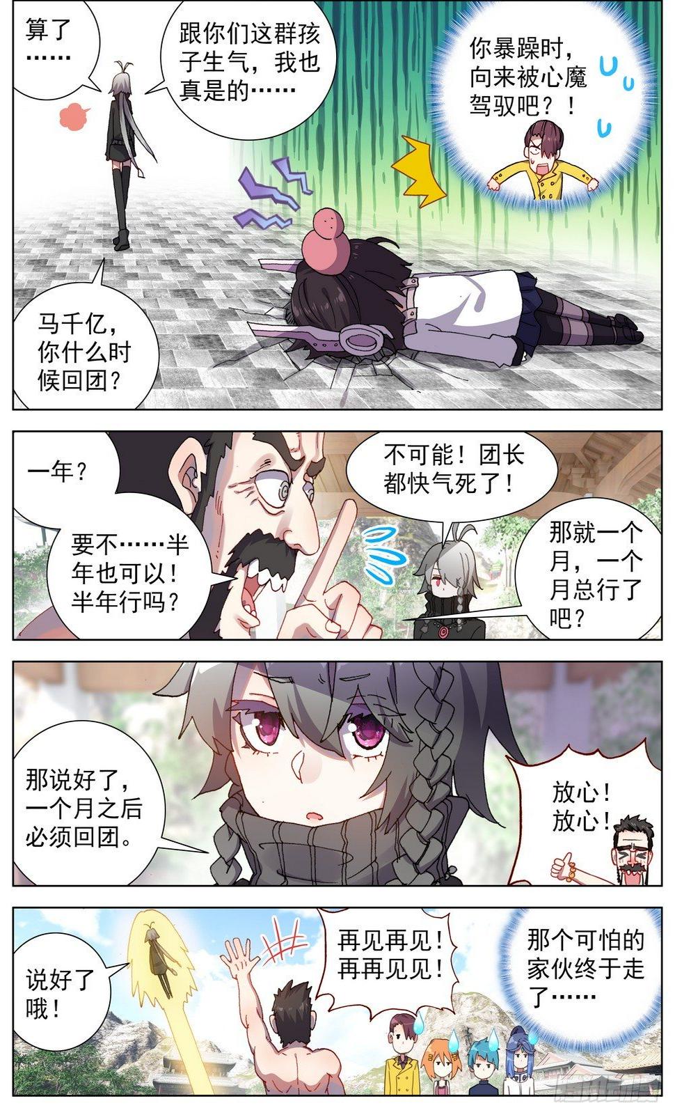 异皇重生韩漫全集-059意外的竞争者无删减无遮挡章节图片 