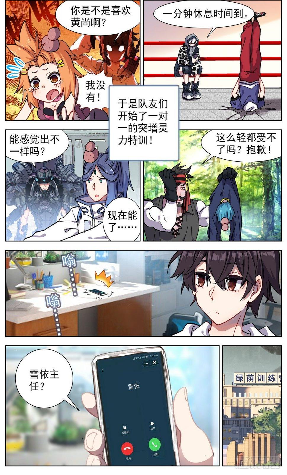异皇重生韩漫全集-059意外的竞争者无删减无遮挡章节图片 