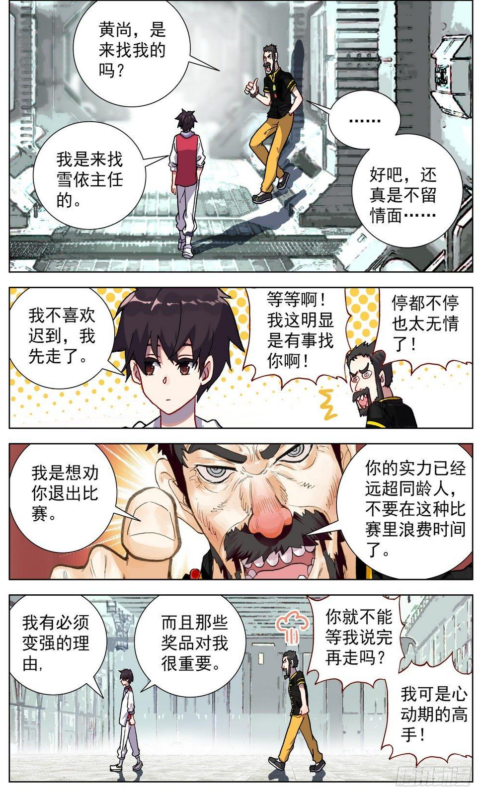 异皇重生韩漫全集-059意外的竞争者无删减无遮挡章节图片 