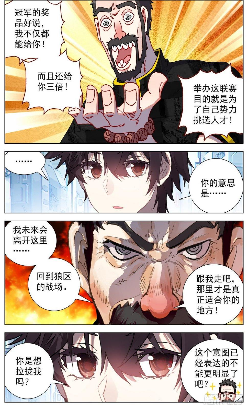 异皇重生韩漫全集-059意外的竞争者无删减无遮挡章节图片 