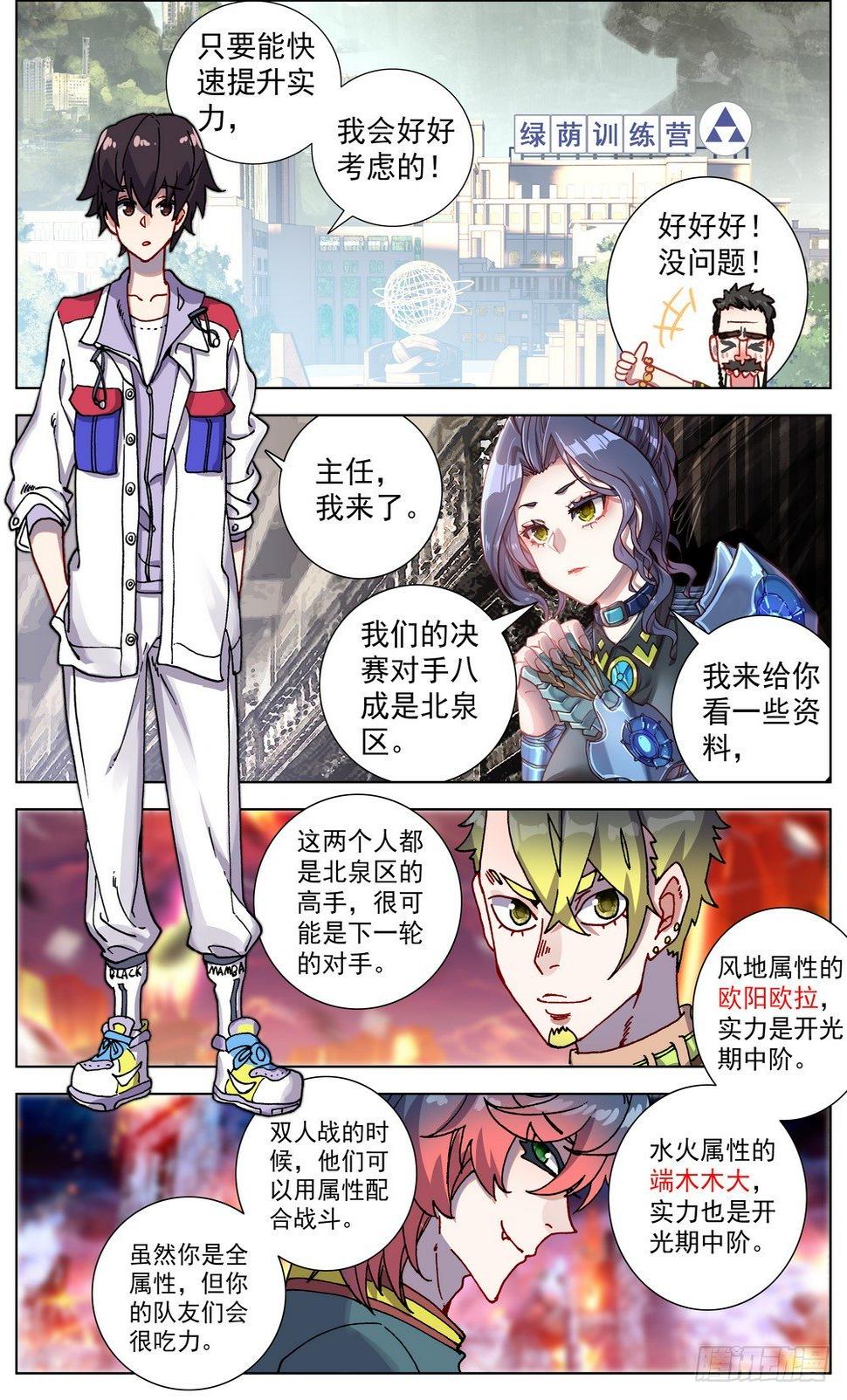 异皇重生韩漫全集-059意外的竞争者无删减无遮挡章节图片 