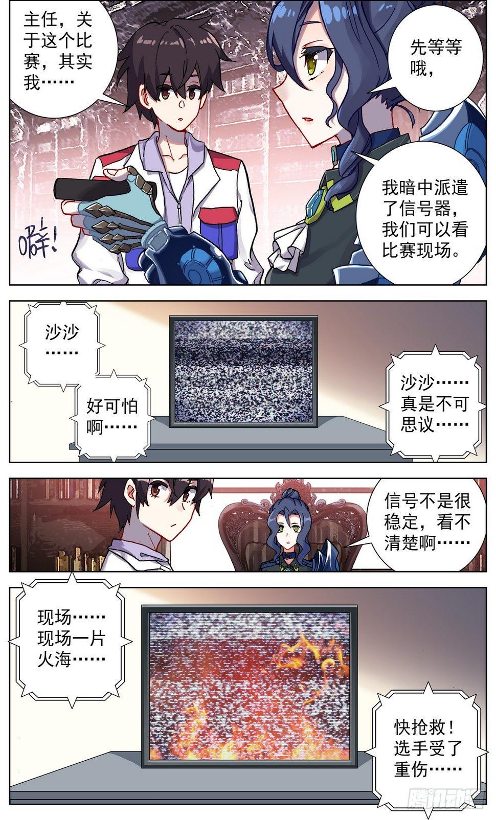 异皇重生韩漫全集-059意外的竞争者无删减无遮挡章节图片 