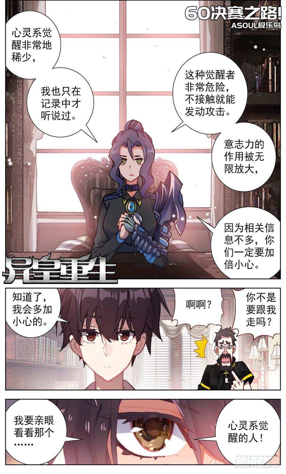 异皇重生韩漫全集-060决赛之路无删减无遮挡章节图片 