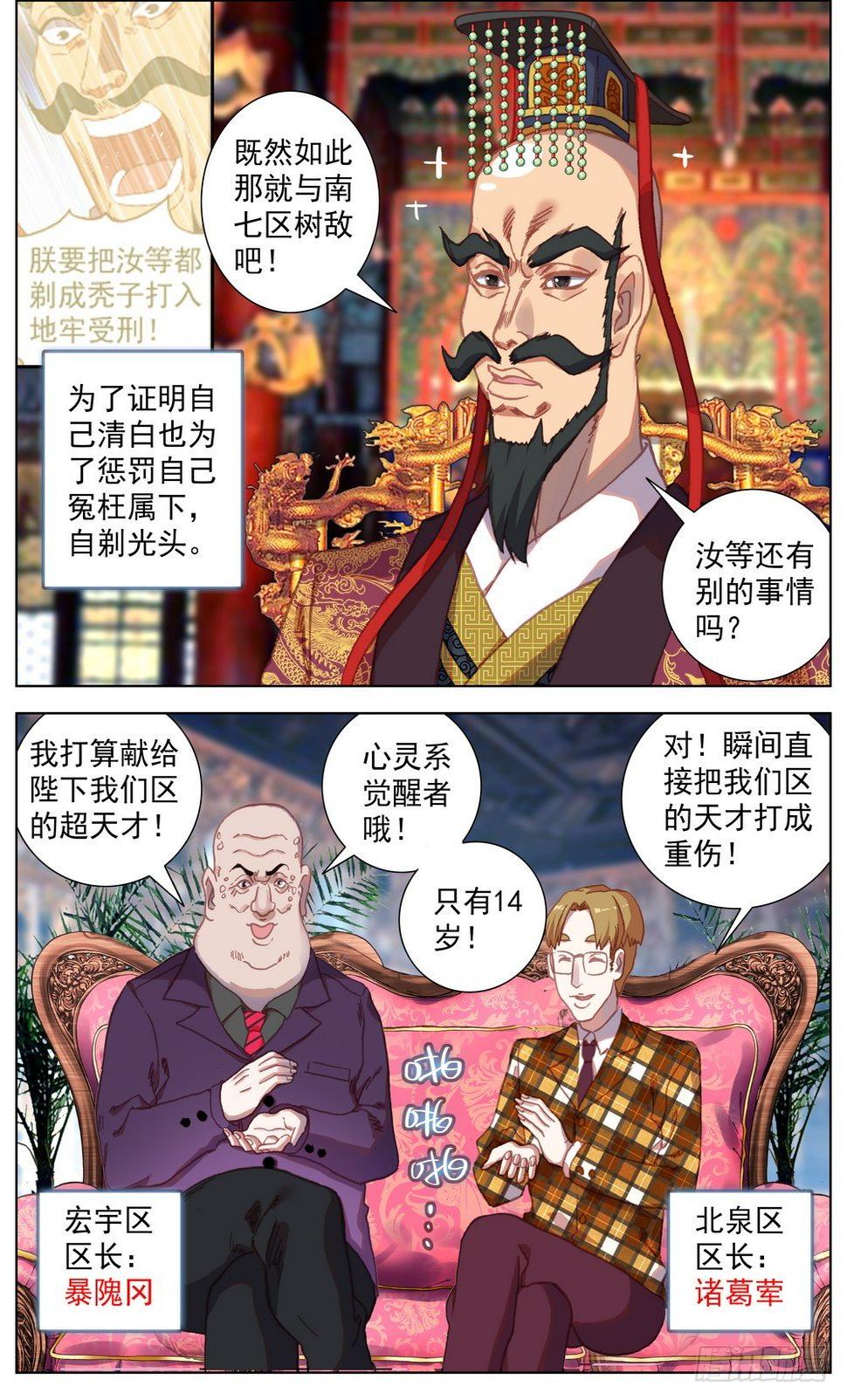 异皇重生韩漫全集-060决赛之路无删减无遮挡章节图片 