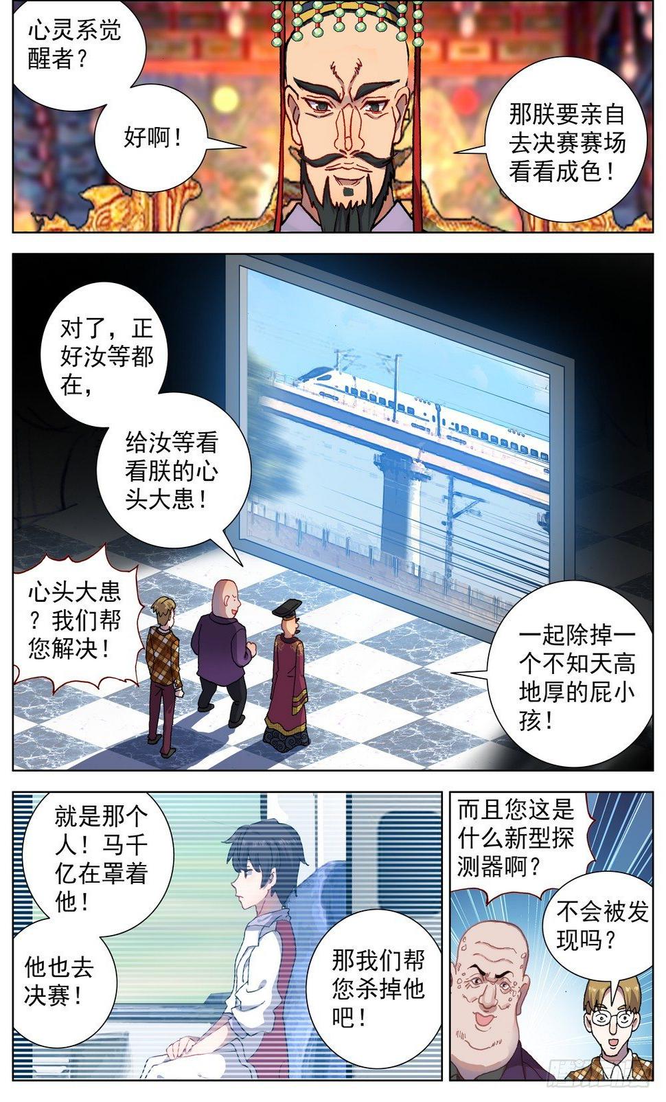 异皇重生韩漫全集-060决赛之路无删减无遮挡章节图片 