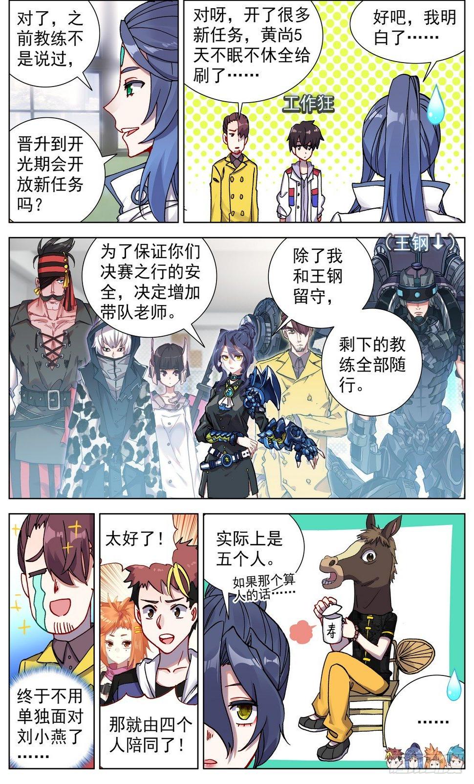 异皇重生韩漫全集-060决赛之路无删减无遮挡章节图片 