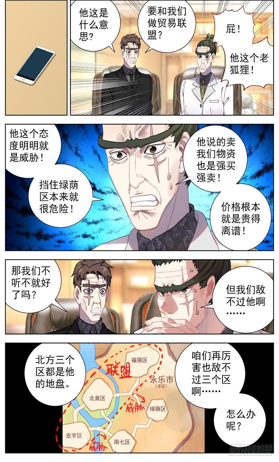 异皇重生韩漫全集-060决赛之路无删减无遮挡章节图片 
