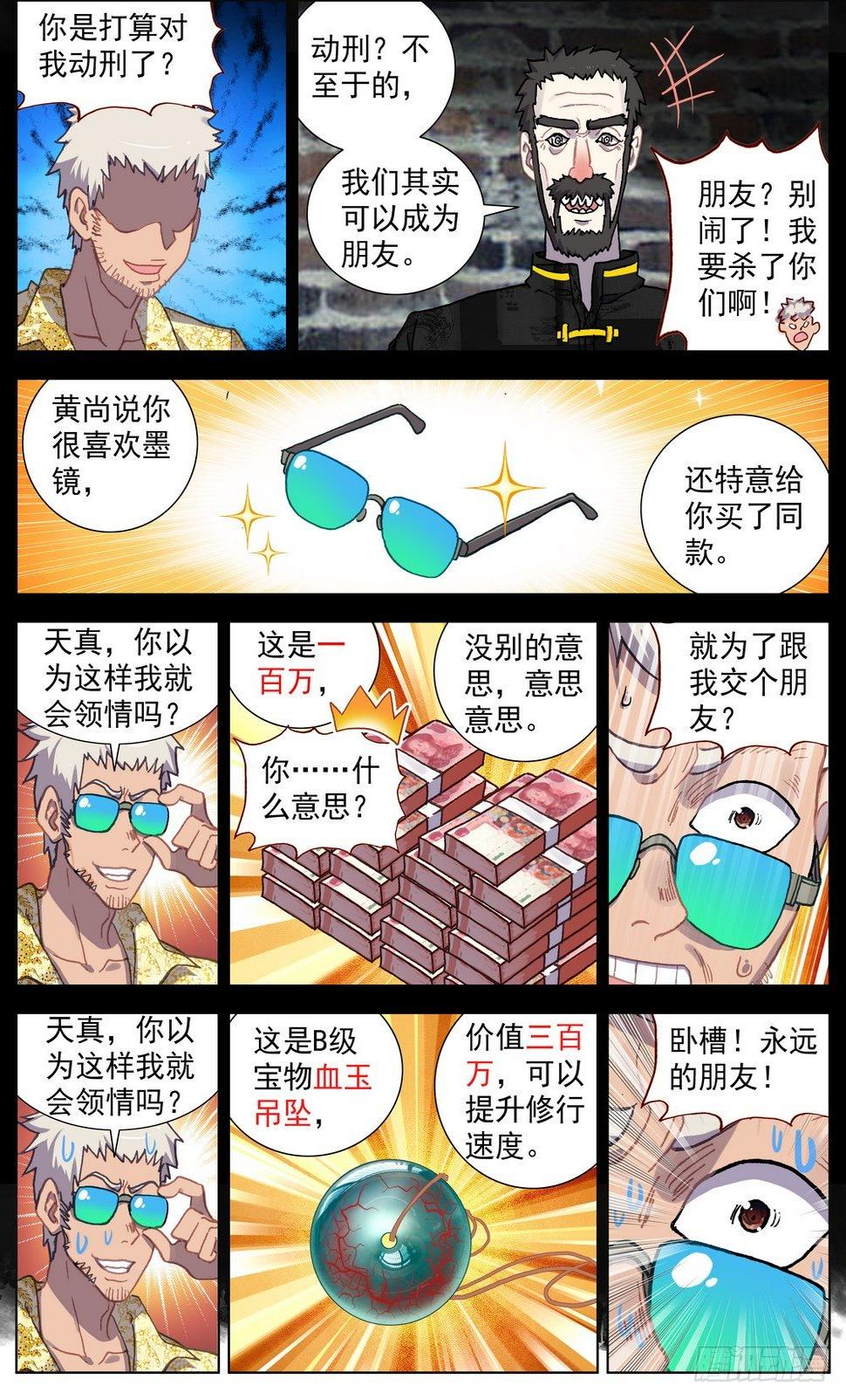 异皇重生韩漫全集-060决赛之路无删减无遮挡章节图片 