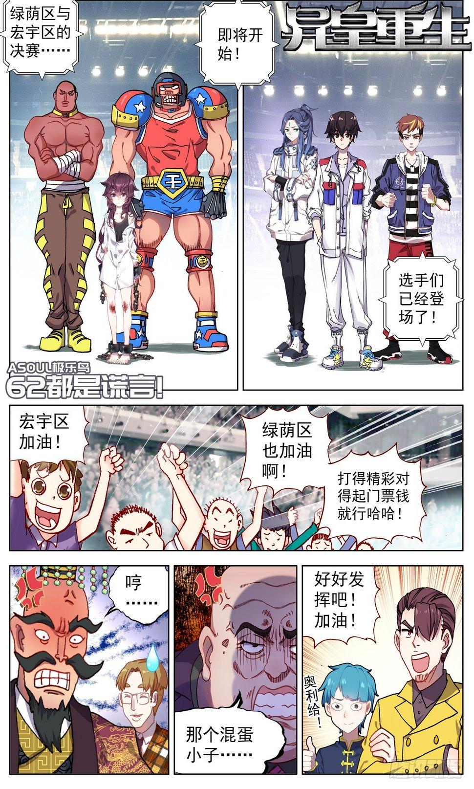 异皇重生韩漫全集-062都是谎言无删减无遮挡章节图片 