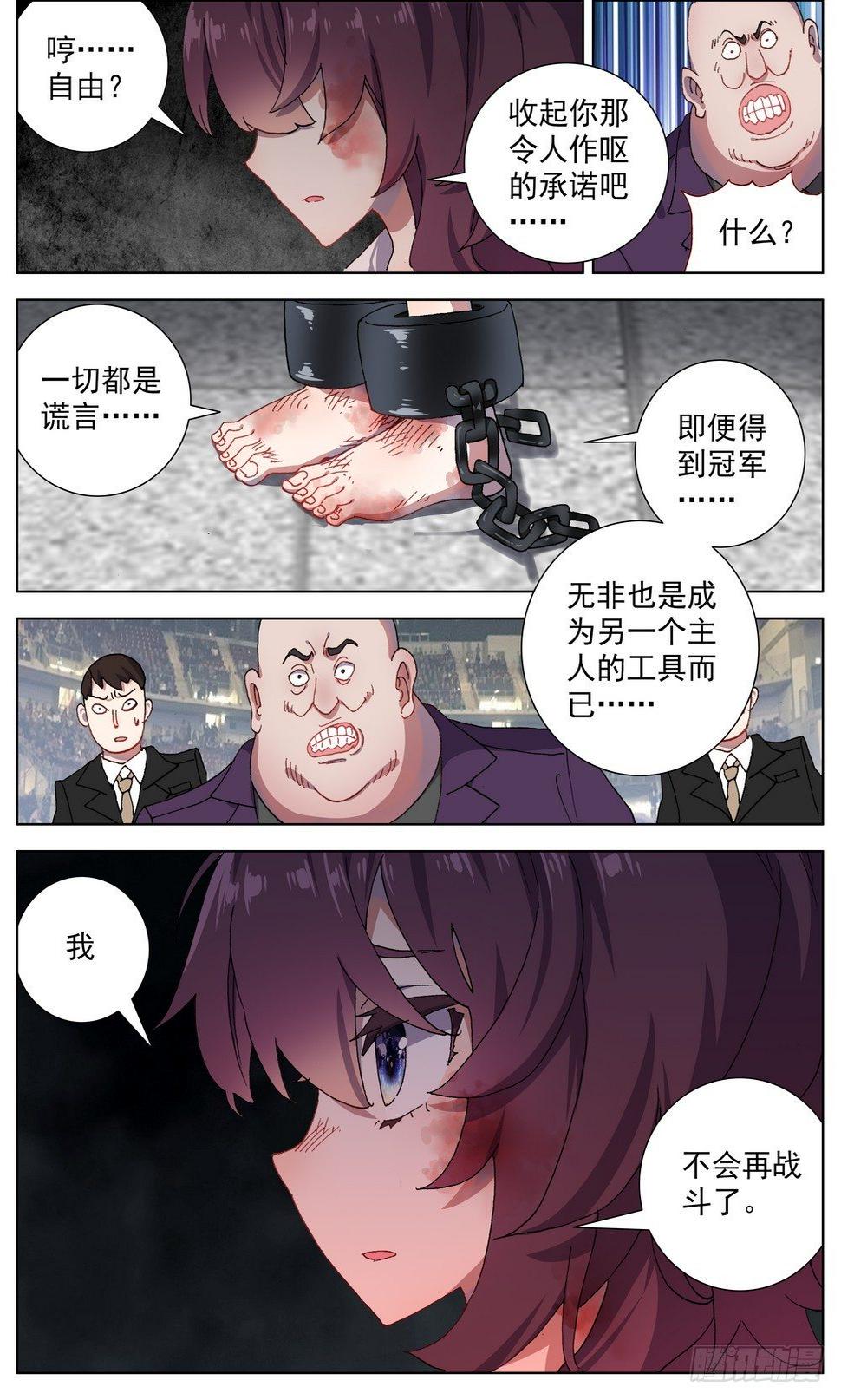 异皇重生韩漫全集-062都是谎言无删减无遮挡章节图片 