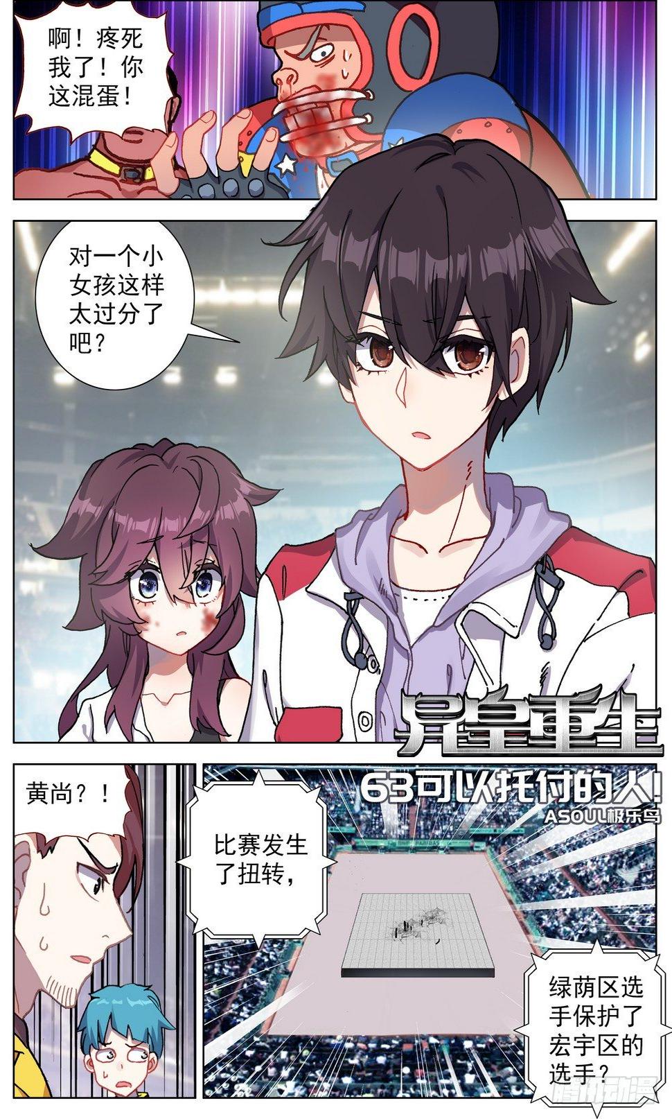 异皇重生韩漫全集-063可以托付的人无删减无遮挡章节图片 