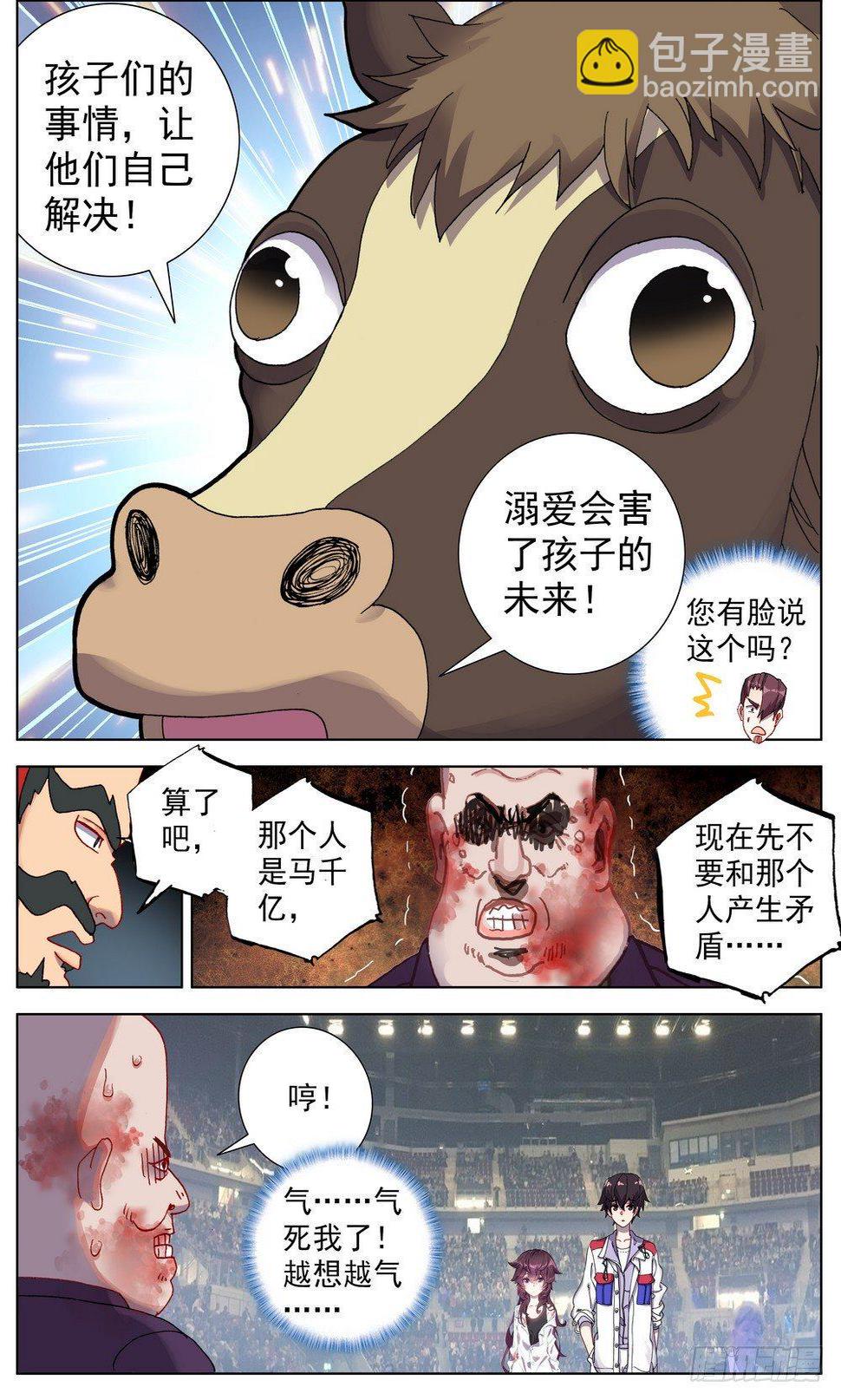 异皇重生韩漫全集-063可以托付的人无删减无遮挡章节图片 