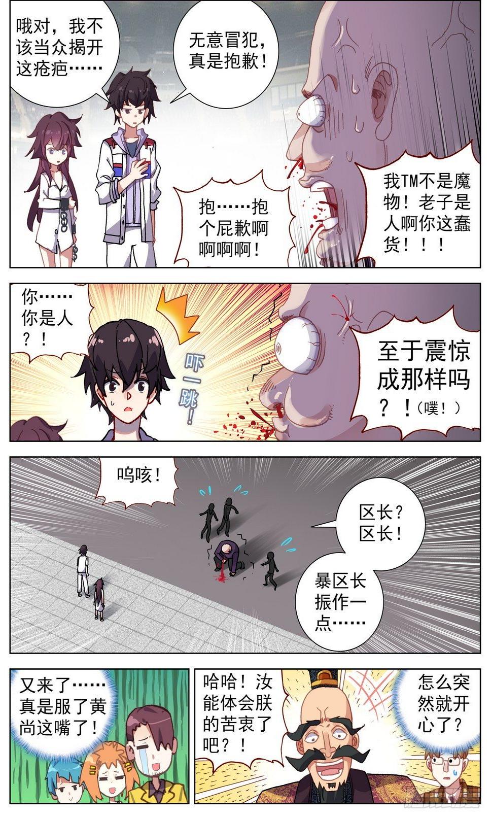 异皇重生韩漫全集-063可以托付的人无删减无遮挡章节图片 