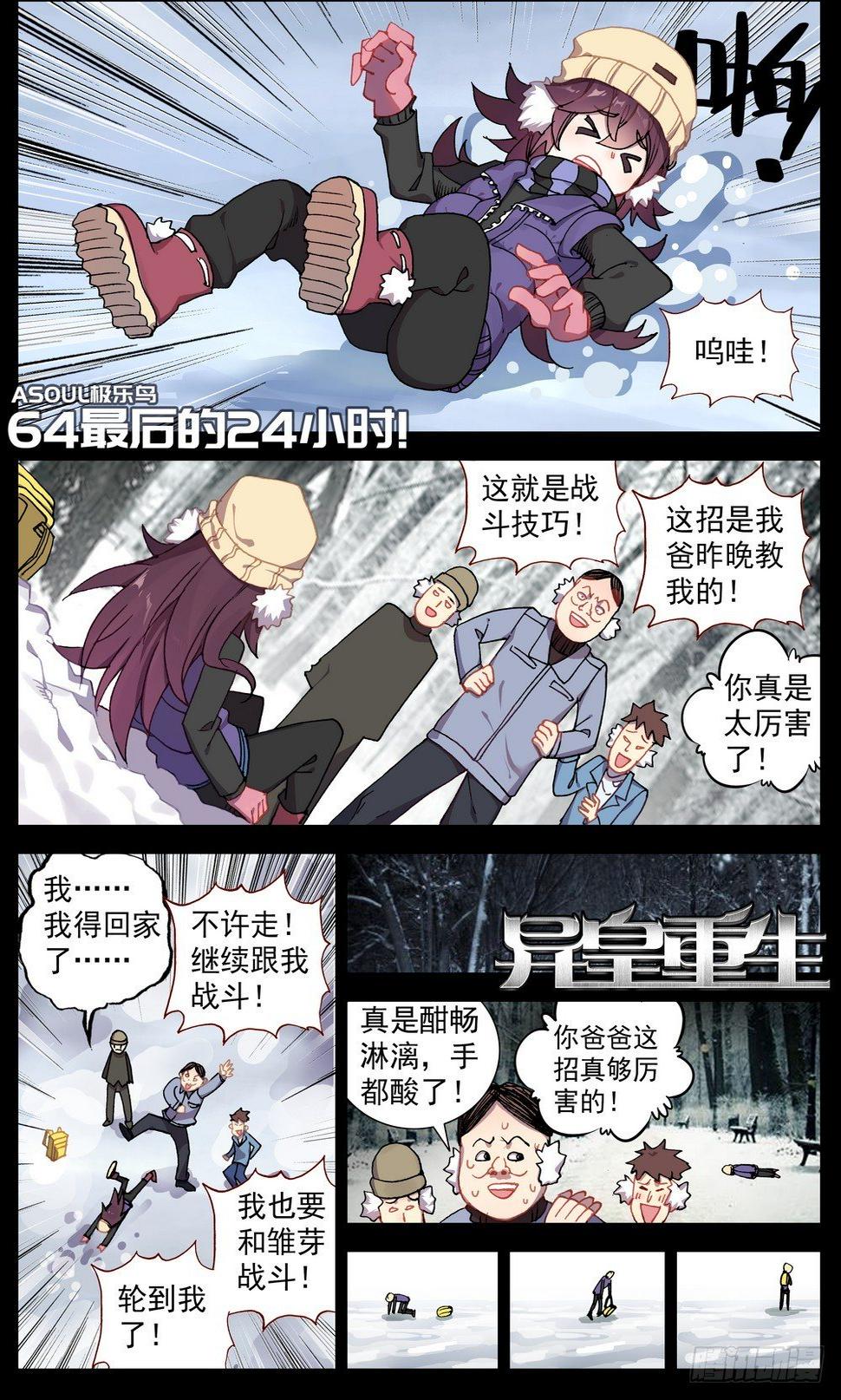 异皇重生韩漫全集-64最后的24小时无删减无遮挡章节图片 