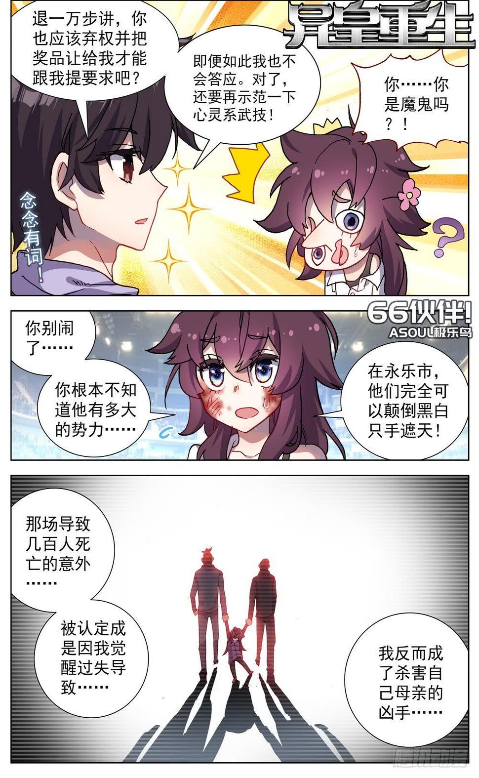 异皇重生韩漫全集-066伙伴无删减无遮挡章节图片 