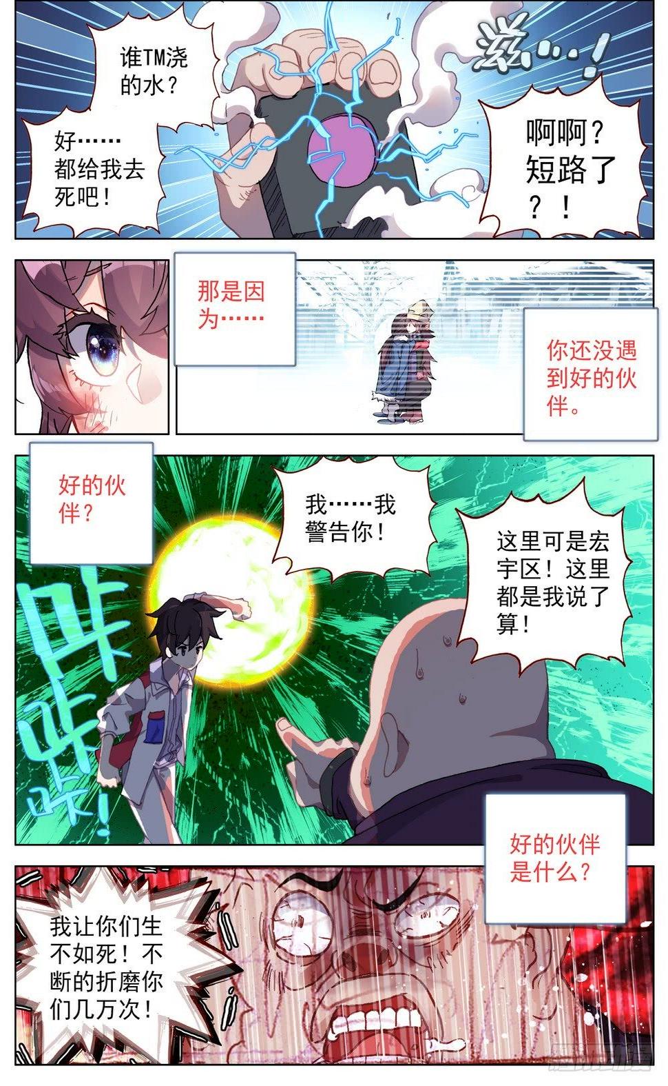 异皇重生韩漫全集-066伙伴无删减无遮挡章节图片 