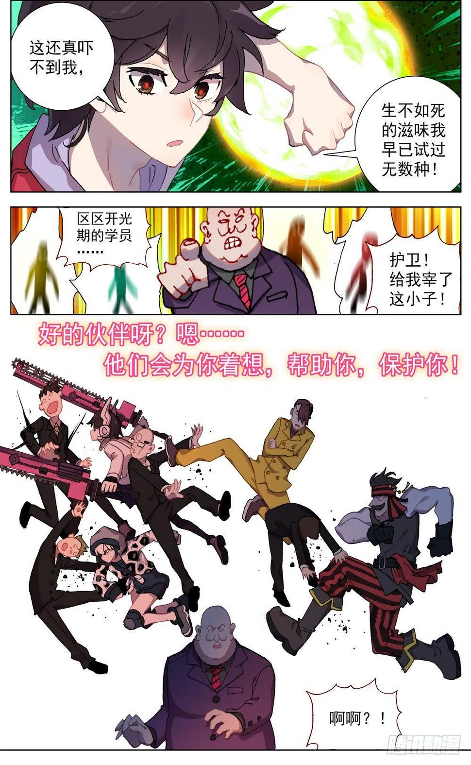异皇重生韩漫全集-066伙伴无删减无遮挡章节图片 