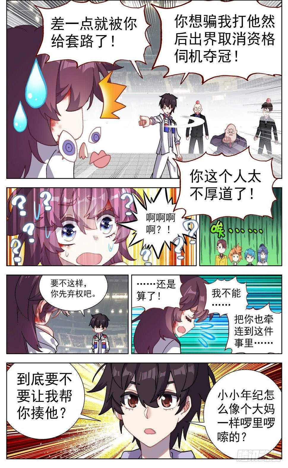 异皇重生韩漫全集-066伙伴无删减无遮挡章节图片 