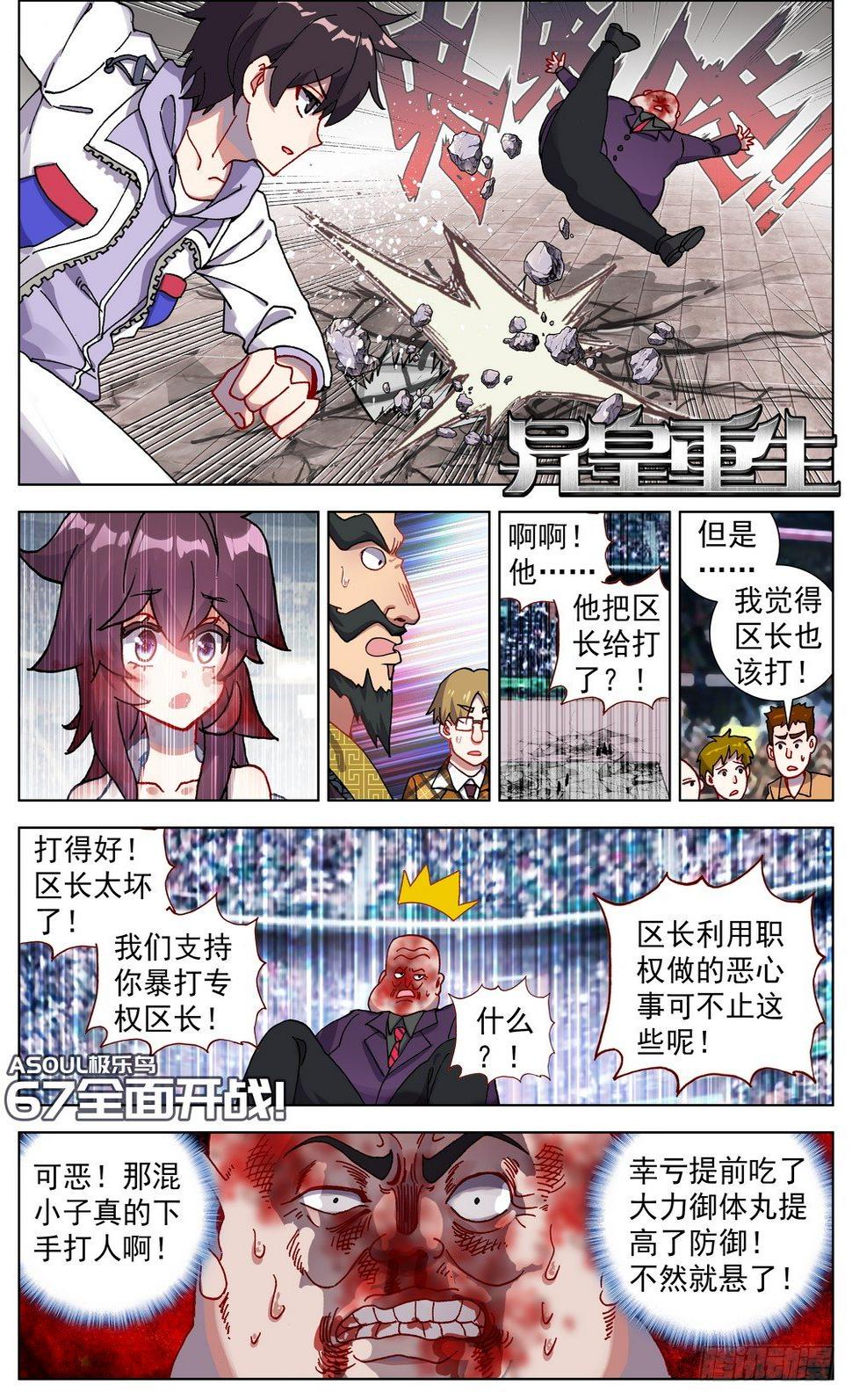 异皇重生韩漫全集-067全面开战无删减无遮挡章节图片 