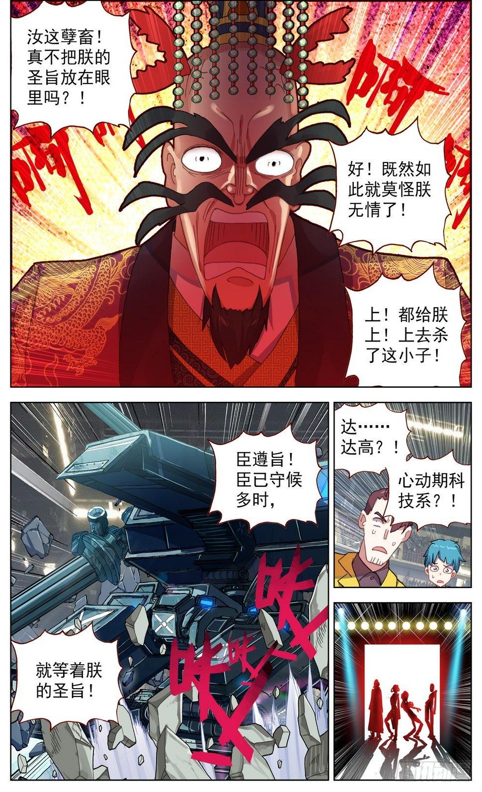 异皇重生韩漫全集-067全面开战无删减无遮挡章节图片 