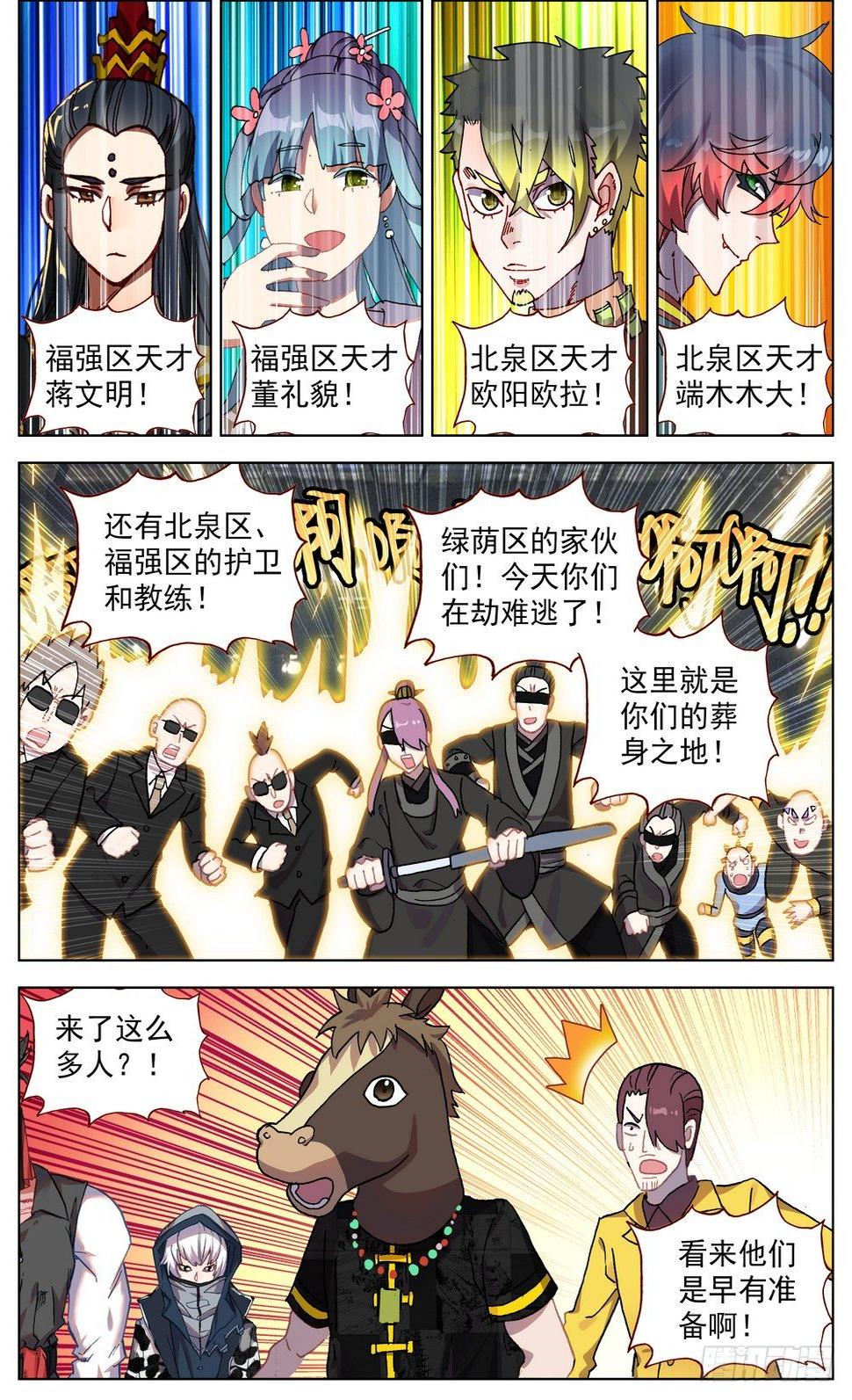 异皇重生韩漫全集-067全面开战无删减无遮挡章节图片 