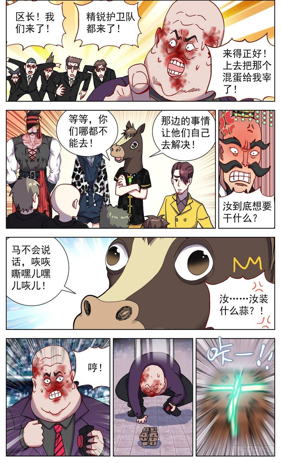 异皇重生韩漫全集-067全面开战无删减无遮挡章节图片 