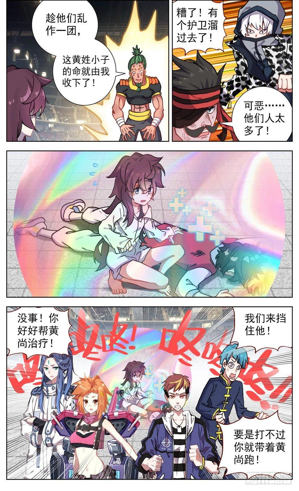 异皇重生韩漫全集-068希望的守护无删减无遮挡章节图片 