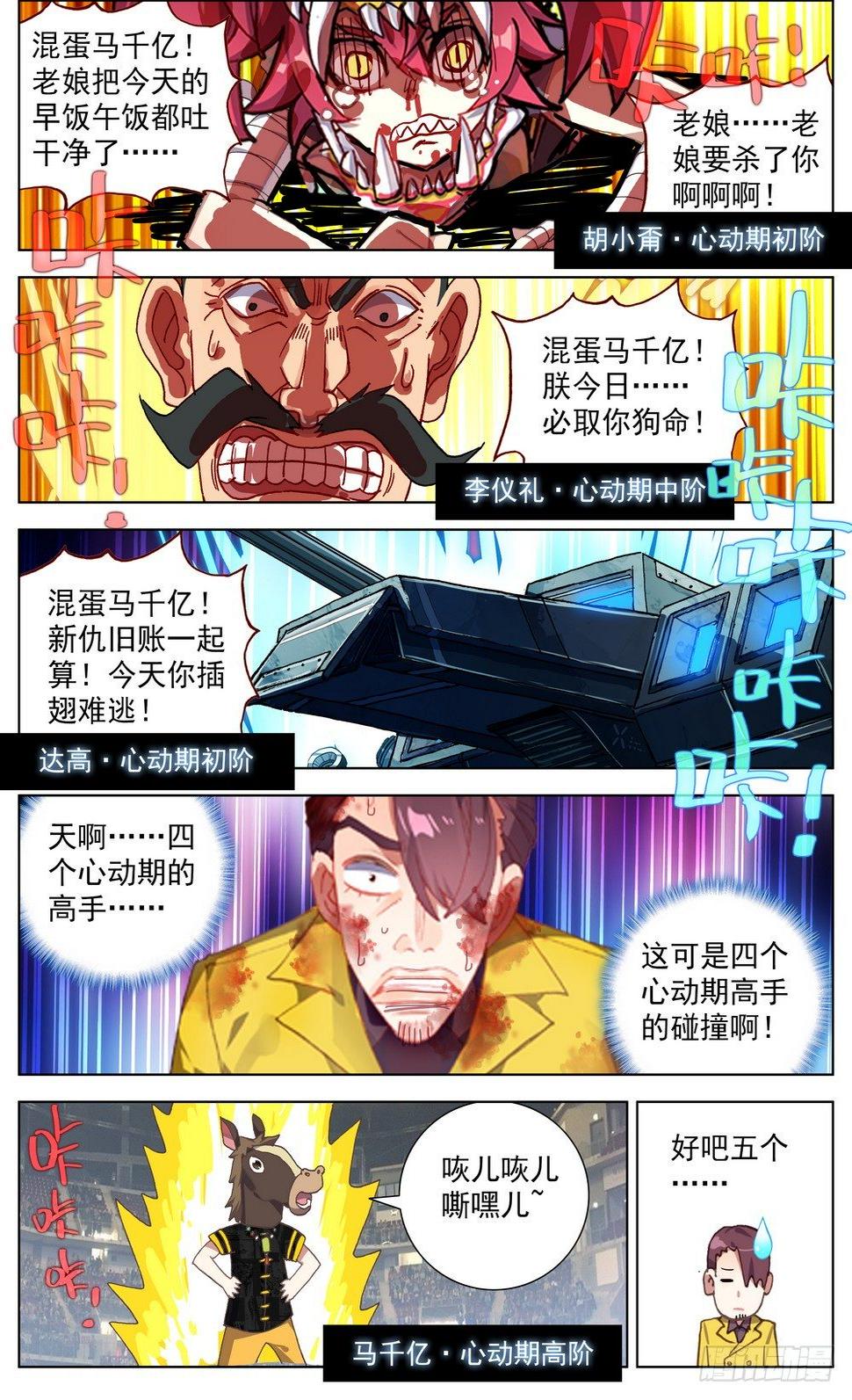 异皇重生韩漫全集-068希望的守护无删减无遮挡章节图片 
