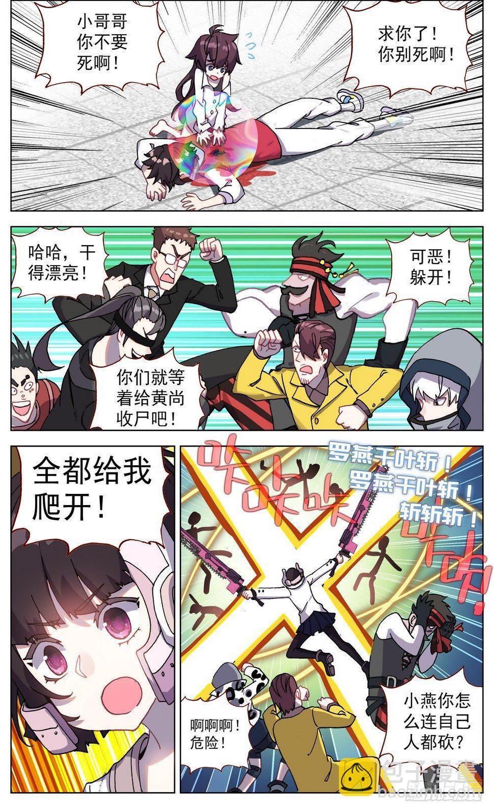 异皇重生韩漫全集-068希望的守护无删减无遮挡章节图片 