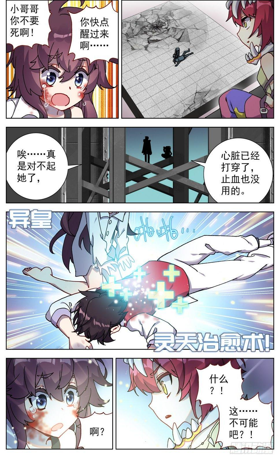 异皇重生韩漫全集-068希望的守护无删减无遮挡章节图片 