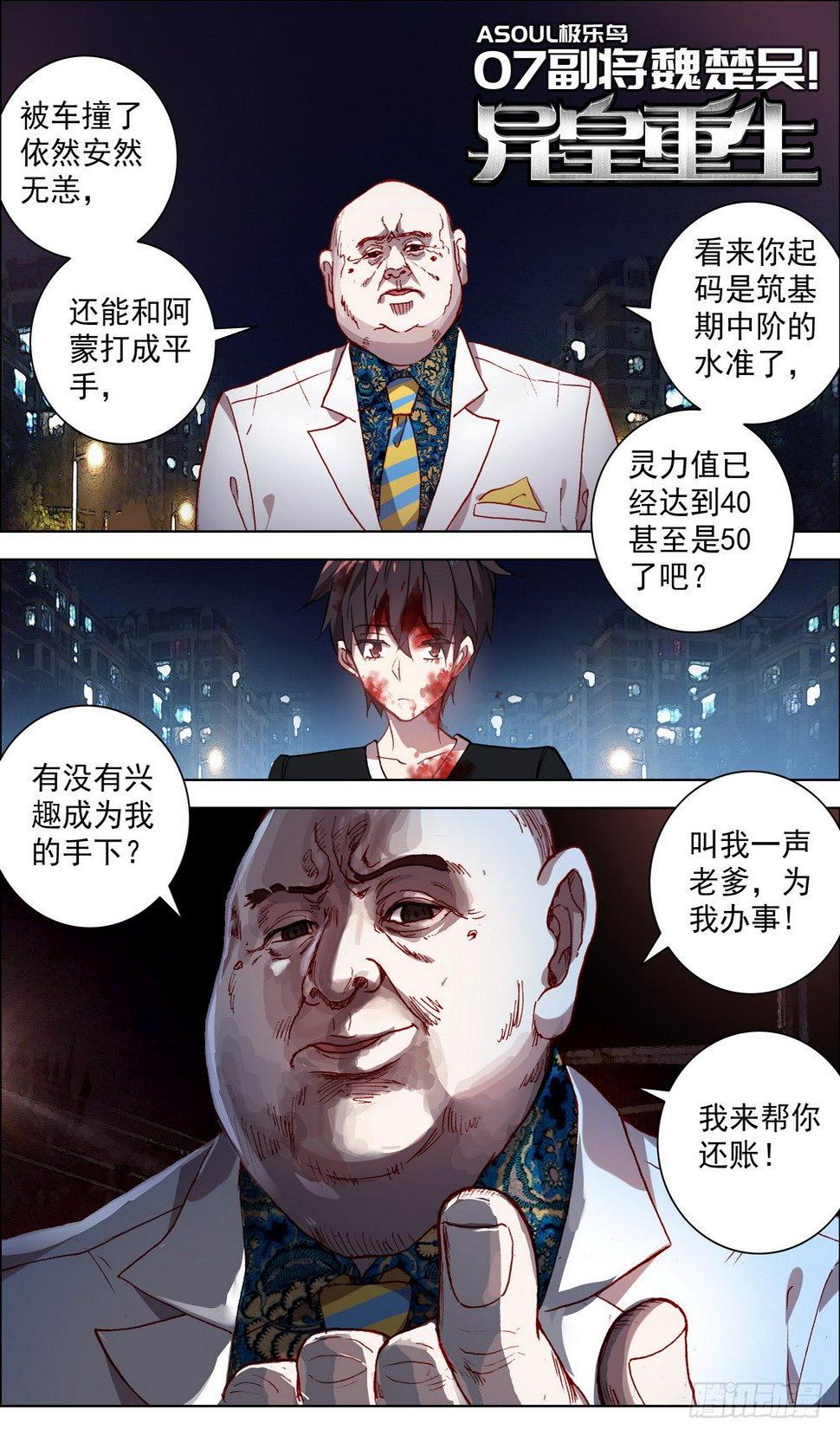 异皇重生韩漫全集-007副将魏楚吴无删减无遮挡章节图片 