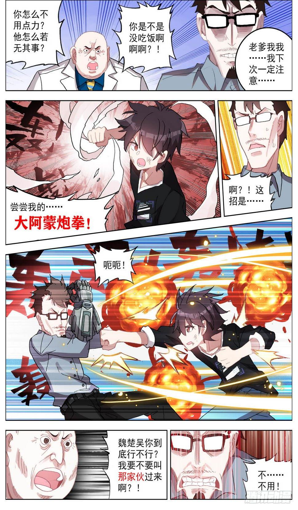 异皇重生韩漫全集-007副将魏楚吴无删减无遮挡章节图片 