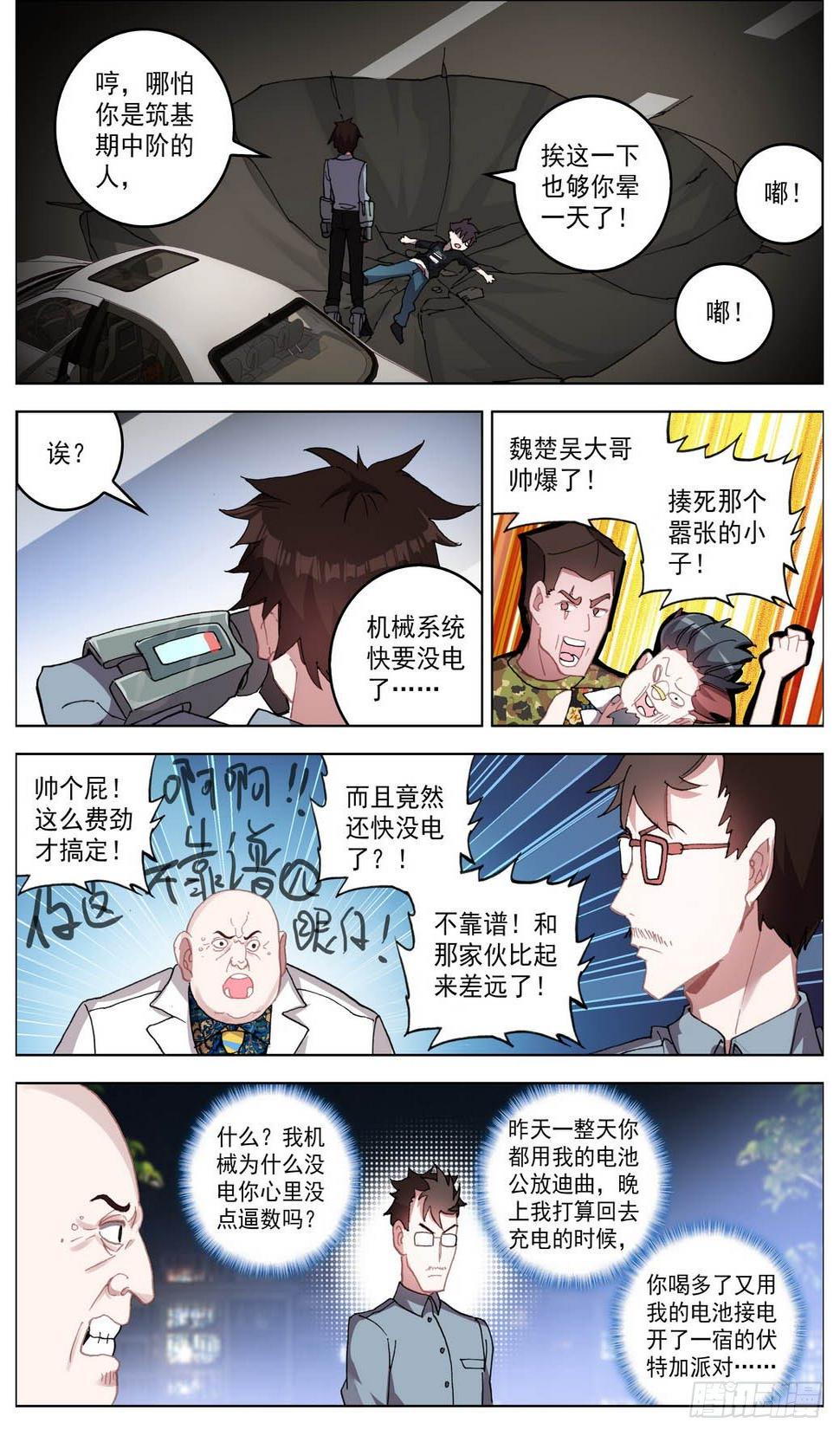 异皇重生韩漫全集-007副将魏楚吴无删减无遮挡章节图片 