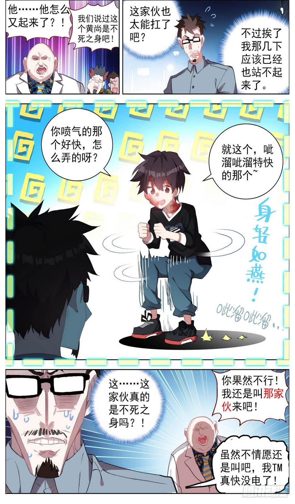 异皇重生韩漫全集-007副将魏楚吴无删减无遮挡章节图片 