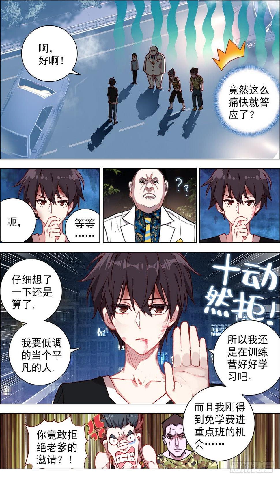 异皇重生韩漫全集-007副将魏楚吴无删减无遮挡章节图片 