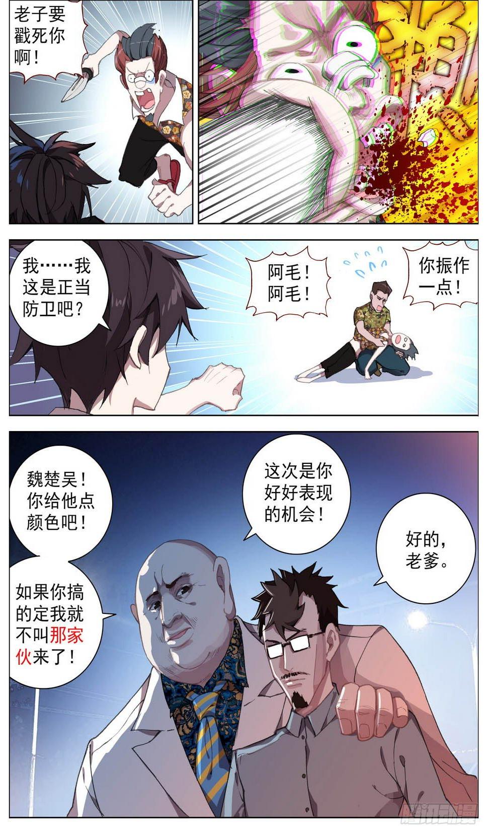 异皇重生韩漫全集-007副将魏楚吴无删减无遮挡章节图片 