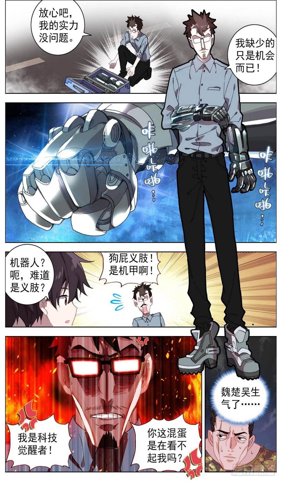 异皇重生韩漫全集-007副将魏楚吴无删减无遮挡章节图片 