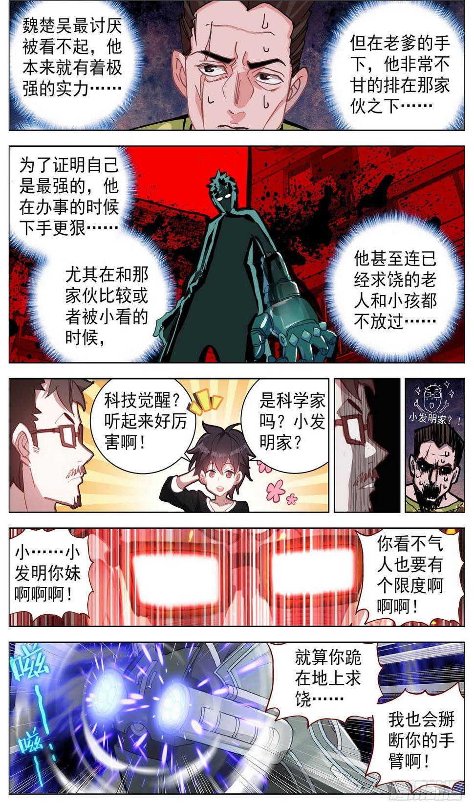异皇重生韩漫全集-007副将魏楚吴无删减无遮挡章节图片 