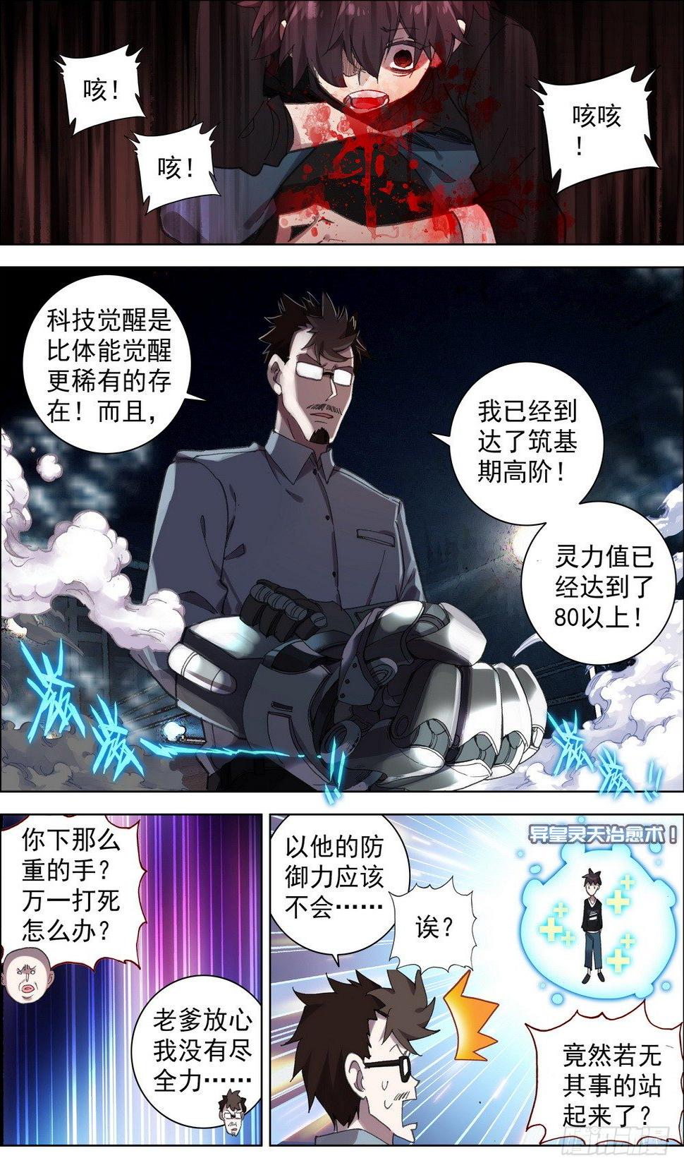 异皇重生韩漫全集-007副将魏楚吴无删减无遮挡章节图片 