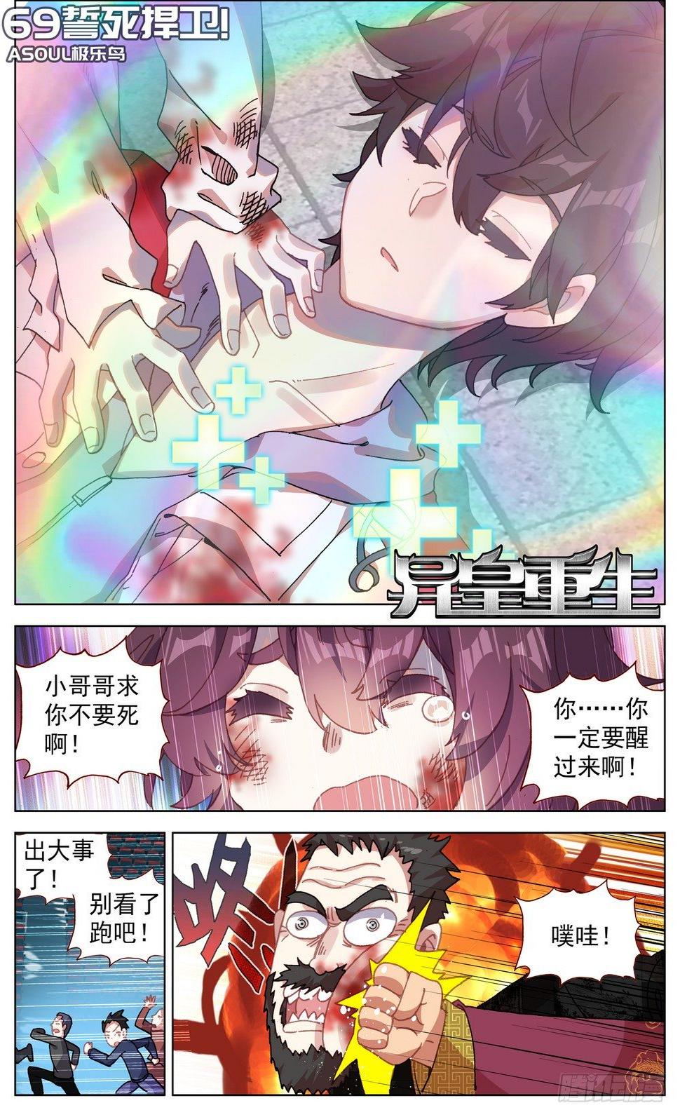 异皇重生韩漫全集-069誓死捍卫无删减无遮挡章节图片 