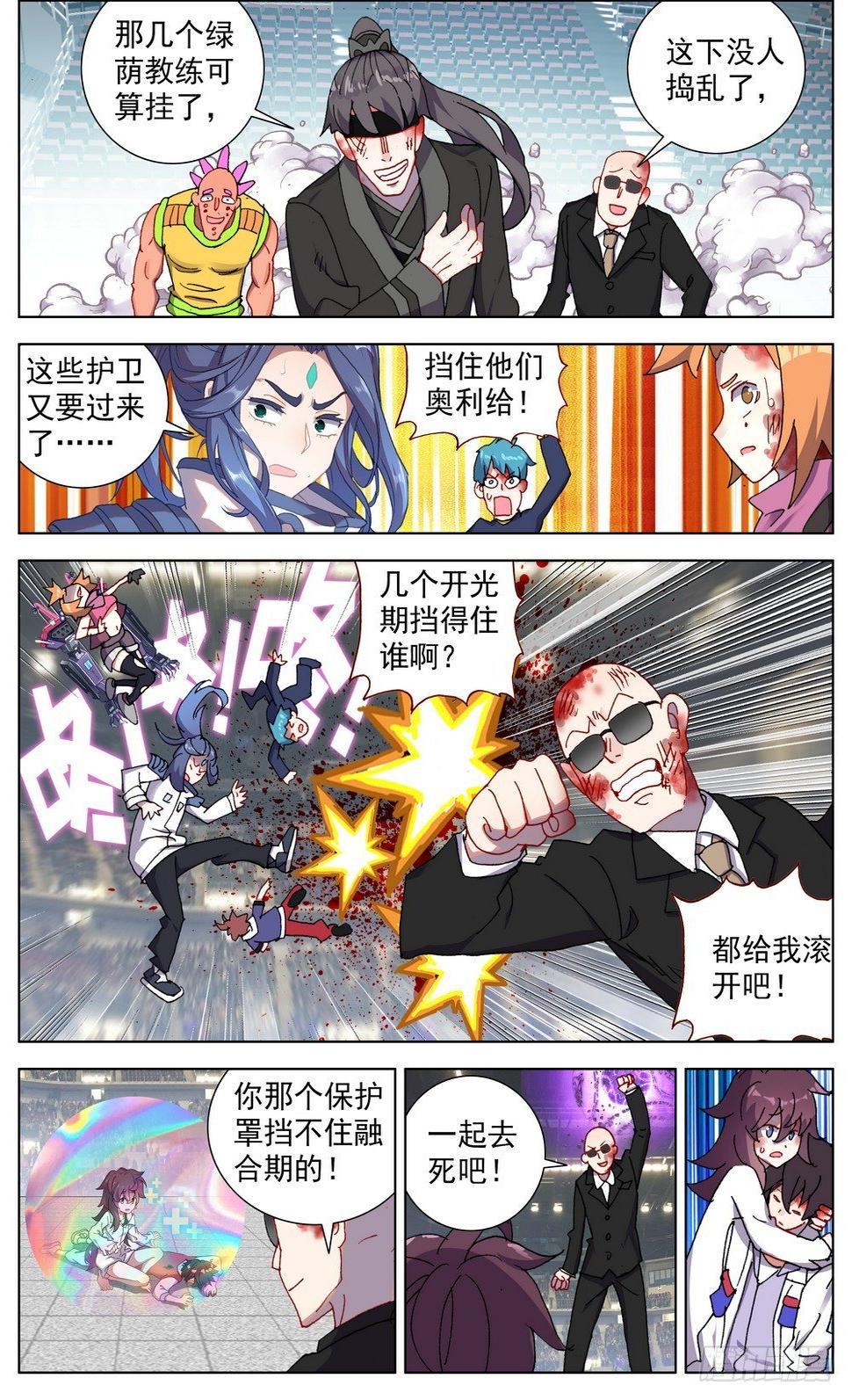 异皇重生韩漫全集-069誓死捍卫无删减无遮挡章节图片 